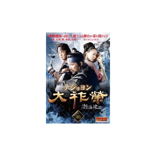 (出演) チェ・スジョン、チョン・ボソク、イ・ドックァ、パク・イェジン、ホン・スヒョン、キム・ギュチョル (ジャンル) 洋画 アジアＴＶ 韓国 アクション 史劇 (入荷日) 2022-09-06