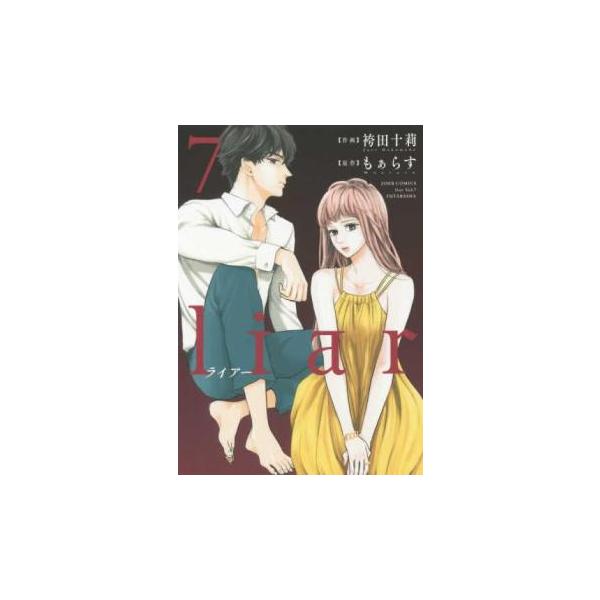 【バーゲン】 (出演) 袴田十莉、もぁらす (ジャンル) コミック・本 レディーズ (入荷日) 2025-03-12