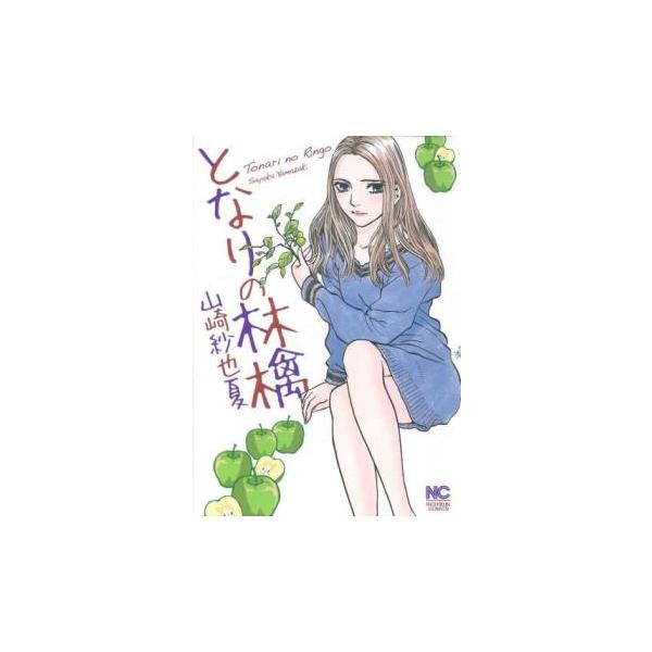 【バーゲン】 (出演) 山崎紗也夏 (ジャンル) コミック・本 青年(中高年) (入荷日) 2025-03-28