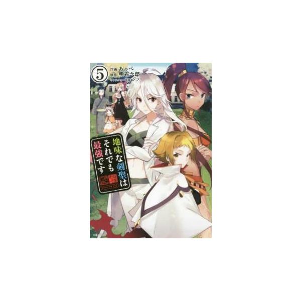 【バーゲン】 (出演) あっぺ、明石六郎 (ジャンル) コミック・本 少年(小中学生) (入荷日) 2025-04-03