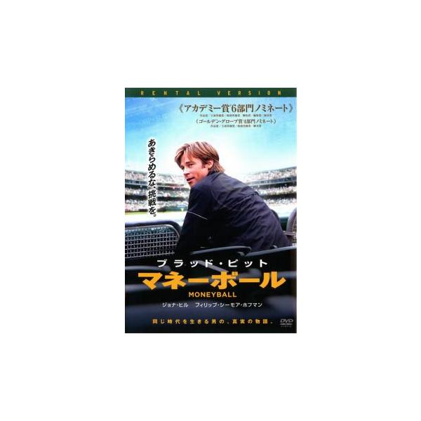 (監督) ベネット・ミラー (出演) ブラッド・ピット(ビリー・ビーン)、ジョナ・ヒル(ピーター・ブランド)、フィリップ・シーモア・ホフマン(アート・ハウ監督)、ロビン・ライト(シャロン)、クリス・プラット(スコット・ハッテバーグ)、ケリス...