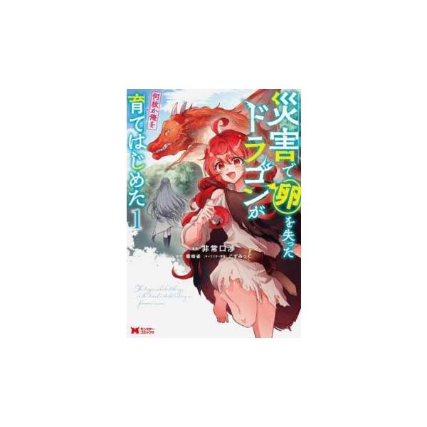 (出演) 非常口渉、霧崎雀 (ジャンル) コミック・本 少年(小中学生) (入荷日) 2025-06-04