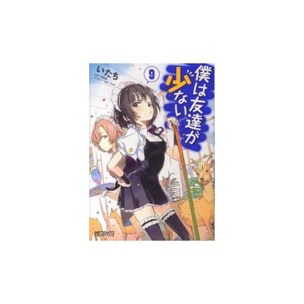 【バーゲン】 (出演) いたち、平坂読 (ジャンル) コミック・本 マニア (入荷日) 2025-06-05
