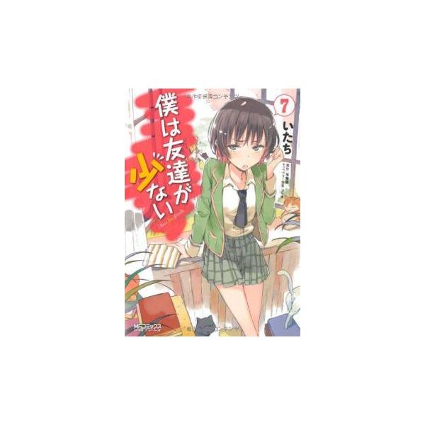 【バーゲン】 (出演) いたち、平坂読 (ジャンル) コミック・本 マニア (入荷日) 2025-06-05