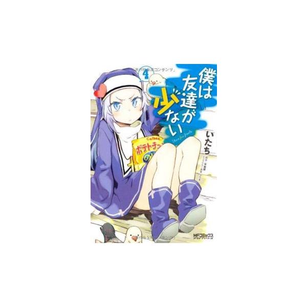 【バーゲン】 (出演) いたち、平坂読 (ジャンル) コミック・本 マニア (入荷日) 2025-06-05