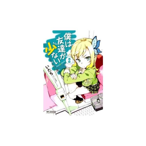 【バーゲン】 (出演) いたち、平坂読 (ジャンル) コミック・本 マニア (入荷日) 2025-06-05