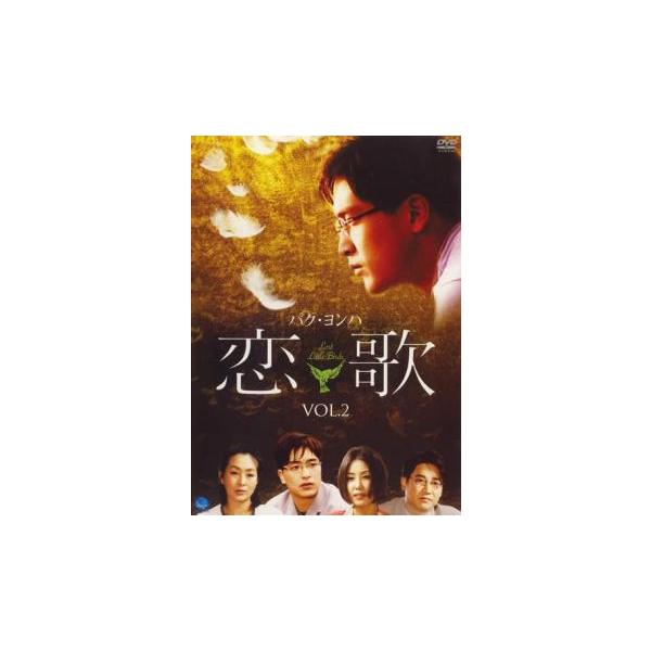 (出演) パク・ヨンハ、チェ・リム、キム・ソヨン、イ・ジュヒョン、ユ・ジュンサン、イ・ボヒ (ジャンル) 洋画 アジア 海外ＴＶ 韓国ドラマ ラブストーリ 青春 (入荷日) 2021-10-06