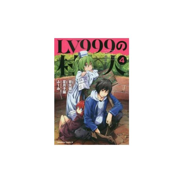 【バーゲン】 (出演) 岩元健一、星月子猫 (ジャンル) コミック・本 少年(小中学生) (入荷日) 2025-07-11