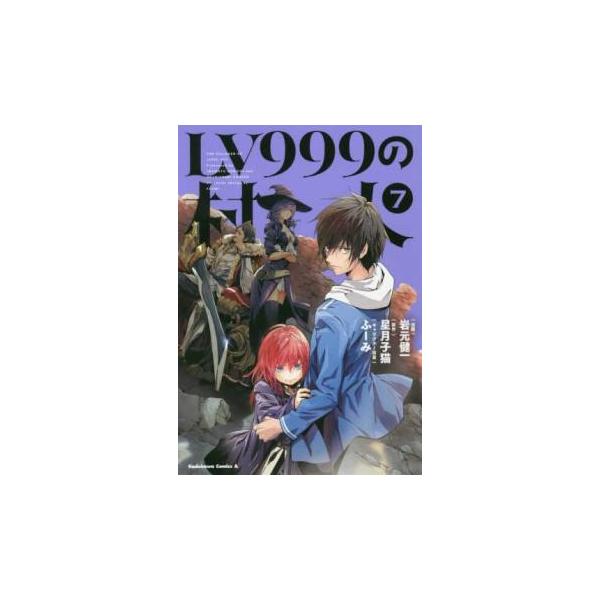 【バーゲン】 (出演) 岩元健一、星月子猫 (ジャンル) コミック・本 少年(小中学生) (入荷日) 2025-07-11