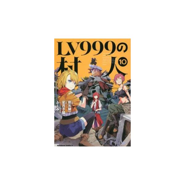 【バーゲン】 (出演) 岩元健一、星月子猫 (ジャンル) コミック・本 少年(小中学生) (入荷日) 2025-07-11