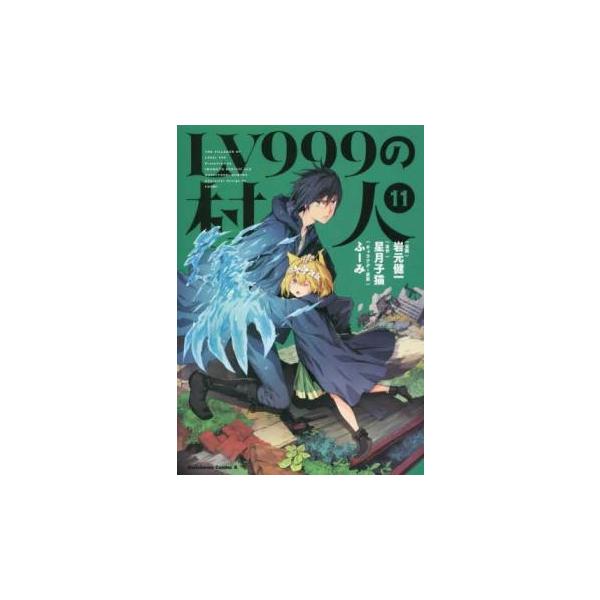 【バーゲン】 (出演) 岩元健一、星月子猫 (ジャンル) コミック・本 少年(小中学生) (入荷日) 2025-07-11