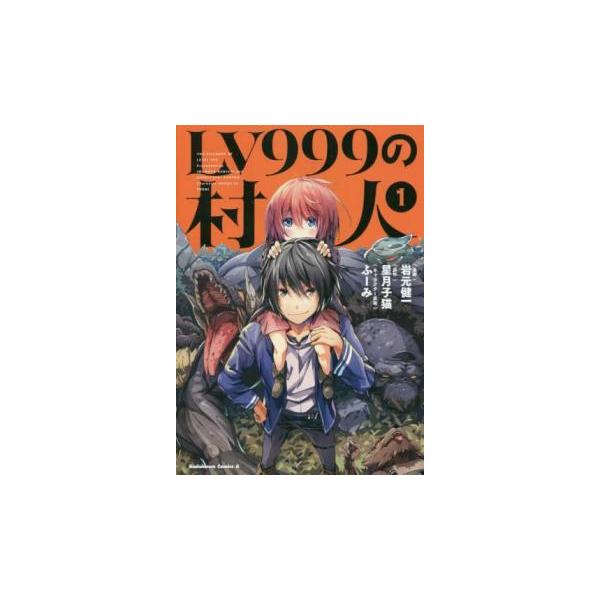 LV999の村人(18冊セット)第 1〜18 巻 レンタル落ち セット 中古
