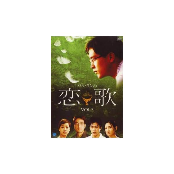 (出演) パク・ヨンハ、チェ・リム、キム・ソヨン、イ・ジュヒョン、ユ・ジュンサン、イ・ボヒ (ジャンル) 洋画 アジア 海外ＴＶ 韓国ドラマ ラブストーリ (入荷日) 2021-10-06