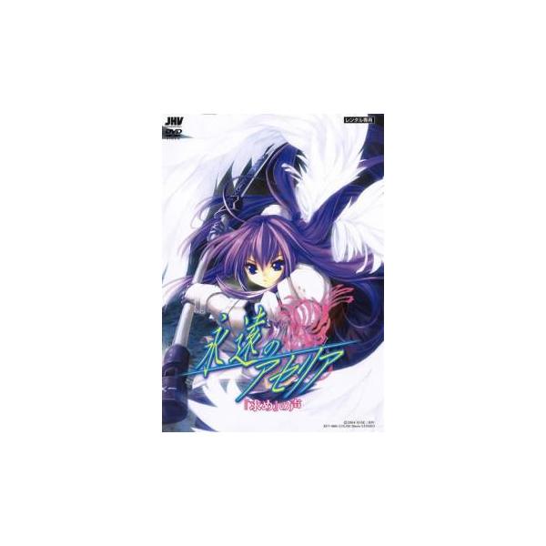 【バーゲン】(監督) はしもとなおと (出演) 悠人、浅野るり(アセリア)、カンザキカナリ(エスペリア)、大野まりな(オルファ)、藤咲かおり(佳織)、堀川りょう(光陰)、川上とも子(今日子)、成田剣(瞬)、山本麻里安(レスティーナ) (ジャ...