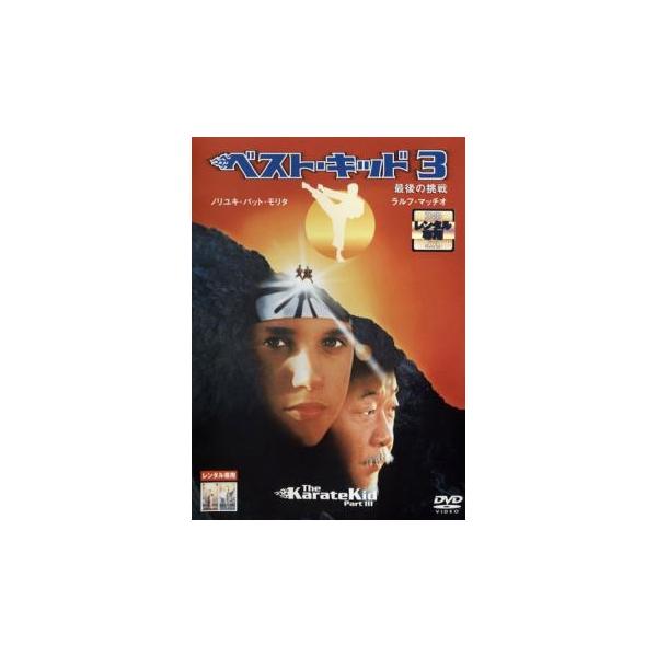 ベストキッド みんな探してる人気モノ ベストキッド