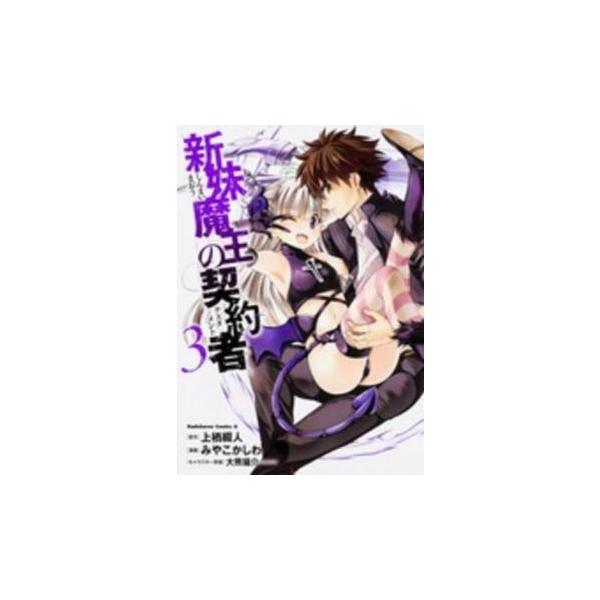 (出演) みやこかしわ、上栖綴人 (ジャンル) コミック・本 少年(小中学生) (入荷日) 2025-08-21