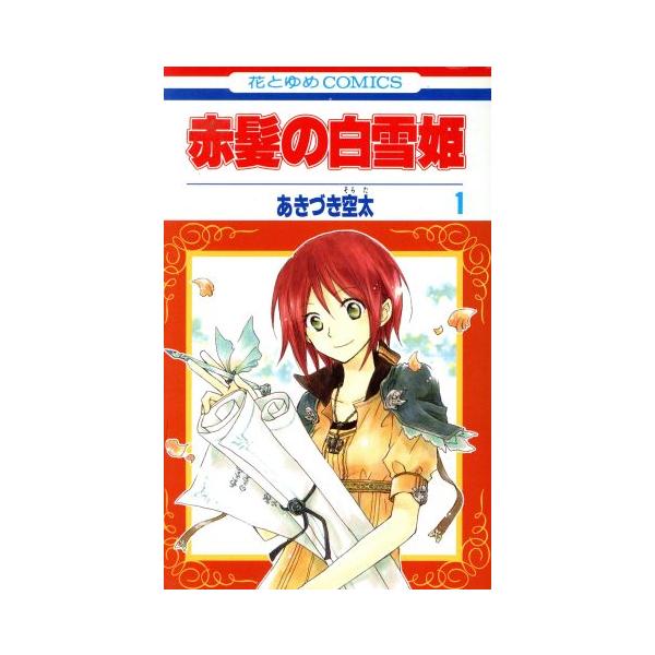 赤髪の白雪姫(27冊セット)第 1〜27 巻 レンタル落ち セット 中古