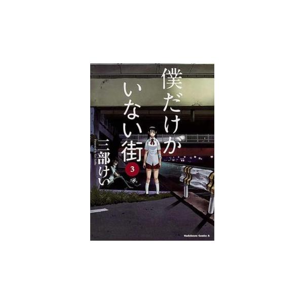 【バーゲン】 (出演) 三部けい (ジャンル) コミック・本 少年(小中学生) (入荷日) 2025-09-10