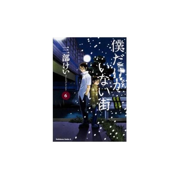 【バーゲン】 (出演) 三部けい (ジャンル) コミック・本 少年(小中学生) (入荷日) 2025-09-10