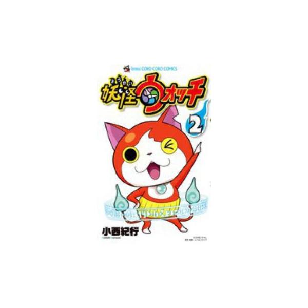 【バーゲン】 (出演) 小西紀行 (ジャンル) コミック・本 児童 (入荷日) 2025-09-12