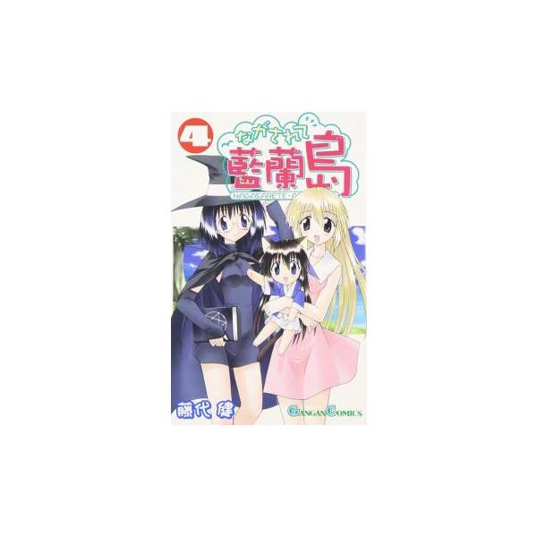 【バーゲン】 (出演) 藤代健 (ジャンル) コミック・本 少年(小中学生) (入荷日) 2025-09-12