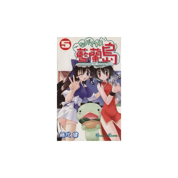 【バーゲン】 (出演) 藤代健 (ジャンル) コミック・本 少年(小中学生) (入荷日) 2025-09-12
