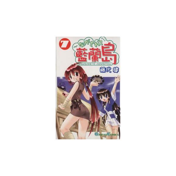 【バーゲン】 (出演) 藤代健 (ジャンル) コミック・本 少年(小中学生) (入荷日) 2025-09-12