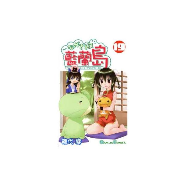 【バーゲン】 (出演) 藤代健 (ジャンル) コミック・本 少年(小中学生) (入荷日) 2025-09-12