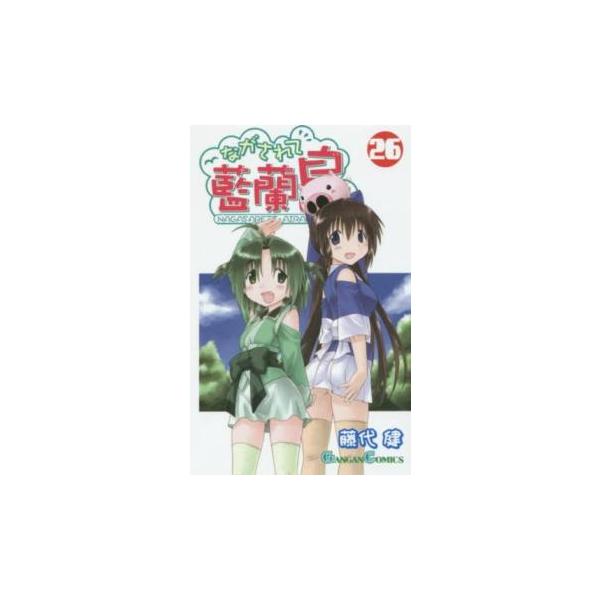 【バーゲン】 (出演) 藤代健 (ジャンル) コミック・本 少年(小中学生) (入荷日) 2025-09-12