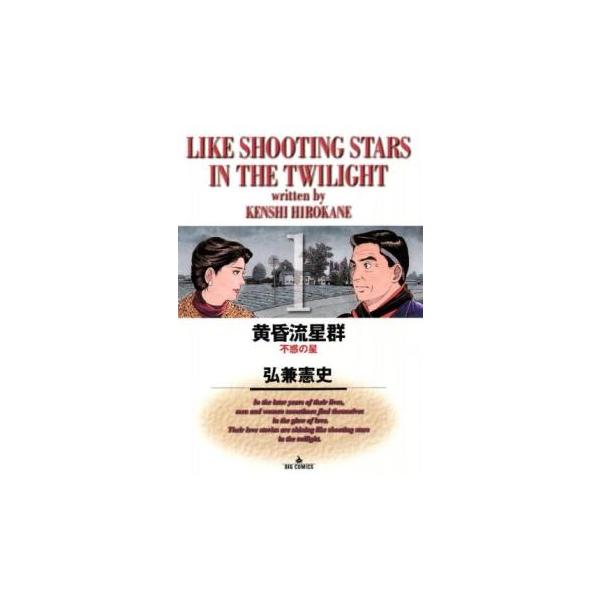 黄昏流星群(75冊セット)第 1〜75 巻 レンタル落ち セット 中古