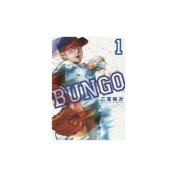 BUNGO ブンゴ(41冊セット)第 1〜41 巻 レンタル落ち セット 中古
