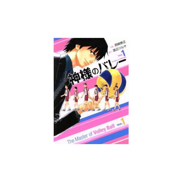 神様のバレー 1~38巻 セット コミック】神様のバレー(1～38巻)セット | 全巻セットまとめ買い