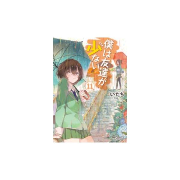 【バーゲン】 (出演) いたち、平坂読 (ジャンル) コミック・本 マニア (入荷日) 2025-09-18