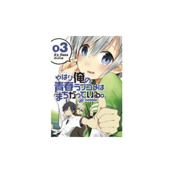 【バーゲン】 (出演) 伊緒直道、渡航 (ジャンル) コミック・本 マニア (入荷日) 2025-09-18