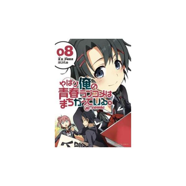 【バーゲン】 (出演) 伊緒直道、渡航 (ジャンル) コミック・本 マニア (入荷日) 2025-09-18