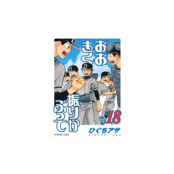 おおきく振りかぶって 18 レンタル落ち 中古
