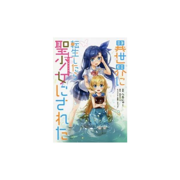 (出演) へるにゃー、狐谷まどか (ジャンル) コミック・本 マニア (入荷日) 2025-10-31