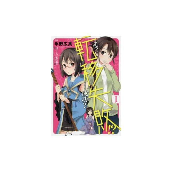 (出演) 氷野広真、ほーち (ジャンル) コミック・本 青年(中高年) (入荷日) 2025-11-12