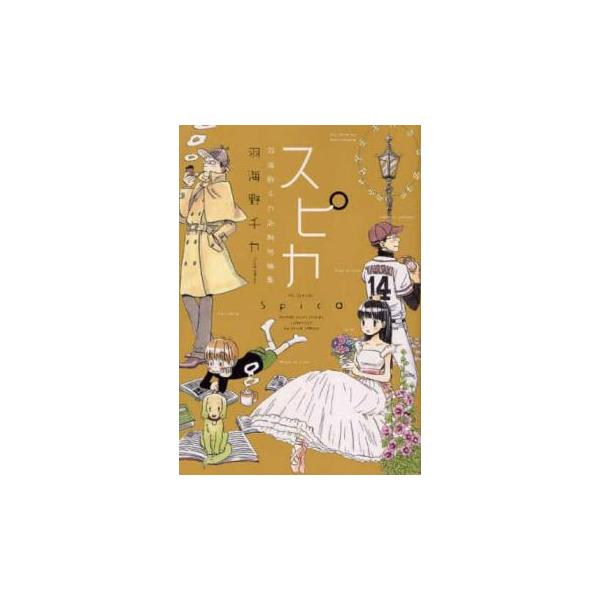 (出演) 羽海野チカ (ジャンル) コミック・本 少女(中高生・一般) (入荷日) 2025-11-12