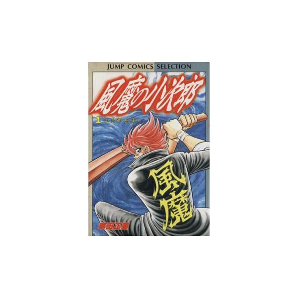 風魔の小次郎(6冊セット)第 1〜6 巻 レンタル落ち 全巻セット 中古