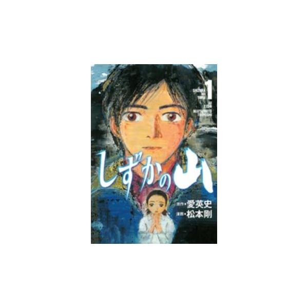 しずかの山(3冊セット)第 1〜3 巻 レンタル落ち 全巻セット 中古