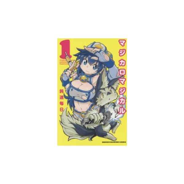 マジカロマジカル 1 レンタル落ち 中古