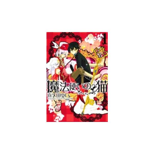 (出演) 喜久田ゆい (ジャンル) コミック・本 マニア (入荷日) 2025-11-21