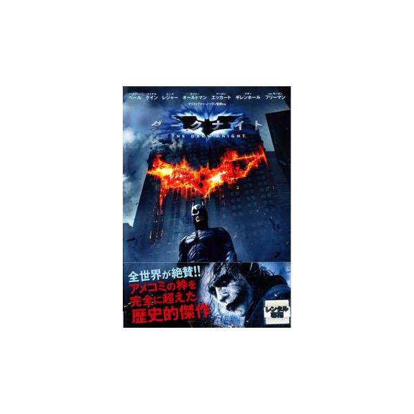 (監督) クリストファー・ノーラン (出演) クリスチャン・ベイル(ブルース・ウェイン／バットマン)、ヒース・レジャー(ジョーカー)、アーロン・エッカート(ハービー・デント検事／トゥーフェイス)、ゲイリー・オールドマン(ゴードン警部補)、マ...