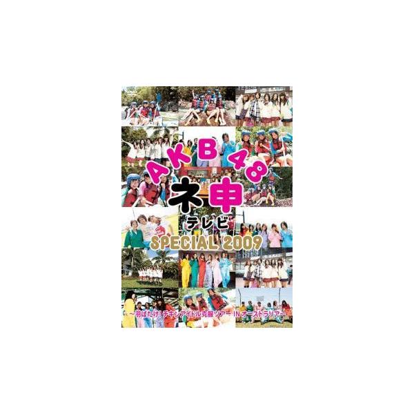 【バーゲン】 (出演) 小林香菜、有吉弘行、宮澤佐江、矢神久美（ＳＫＥ４８）、松原夏海、桑原みずき、野呂佳代 (ジャンル) その他、ドキュメンタリー アイドル (入荷日) 2023-05-24