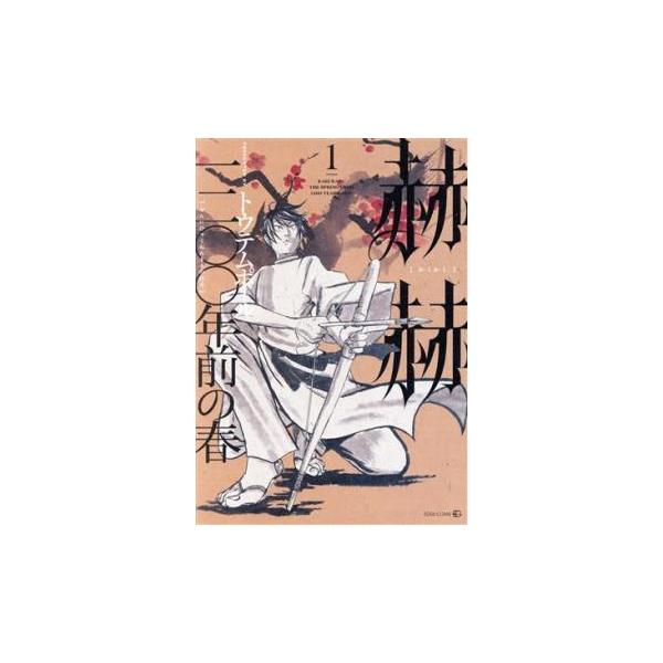 全2巻  (出演) トウテムポール (ジャンル) コミック・本 ボーイズラブ (入荷日) 2025-12-15