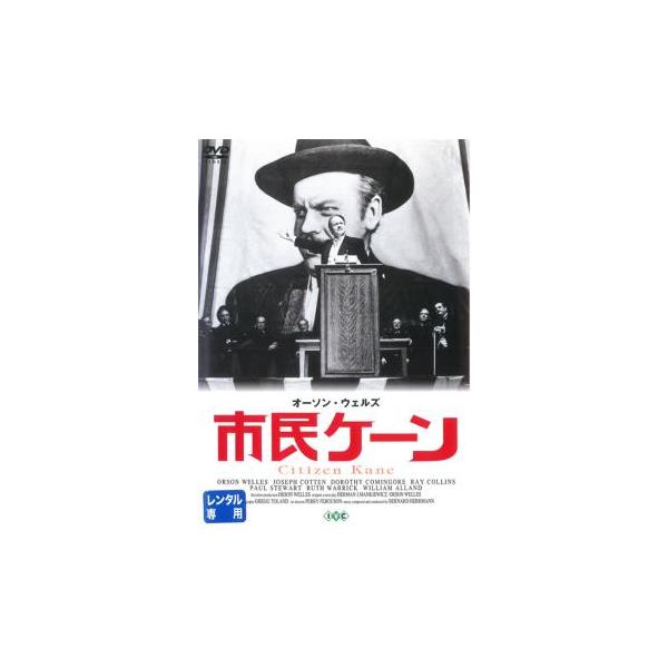 (監督) オーソン・ウェルズ (出演) オーソン・ウェルズ、ジョセフ・コットン、ドロシー・カミンゴア、エヴェレット・スローン、アグネス・ムーアヘッド (ジャンル) 洋画 ドラマ クラシック (入荷日) 2025-12-19