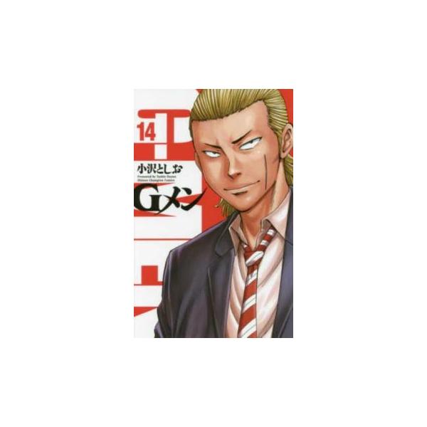 Gメン 14 レンタル落ち 中古