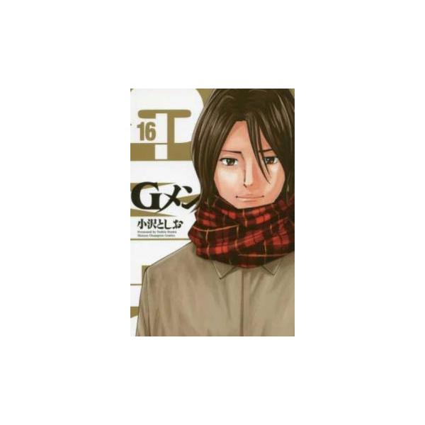 Gメン 16 レンタル落ち 中古