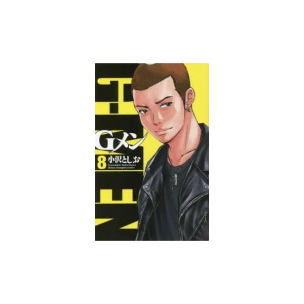 Gメン 8 レンタル落ち 中古